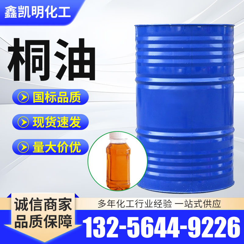桐油