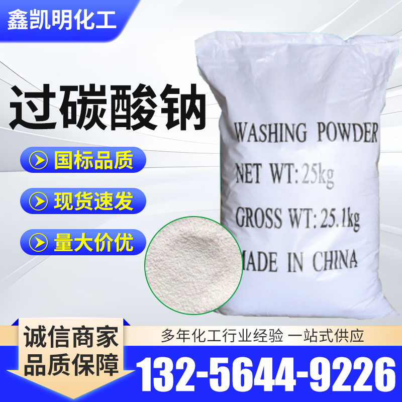 过碳酸钠