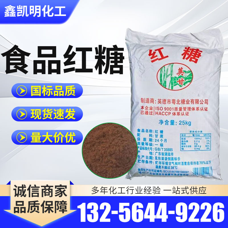 食品红糖