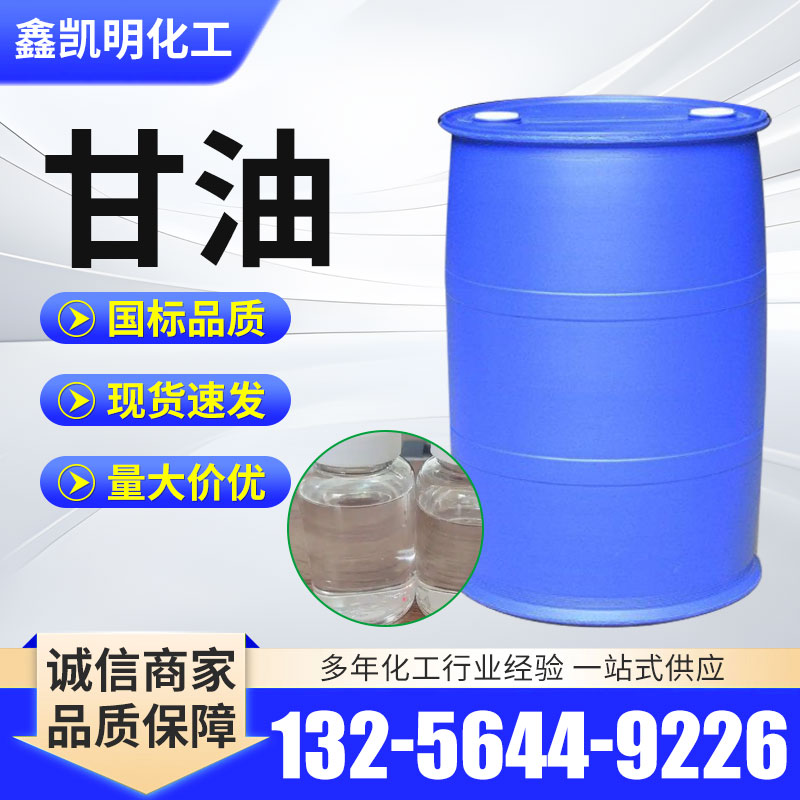 甘油