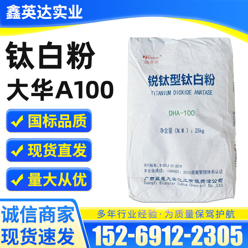 钛白粉大华A100