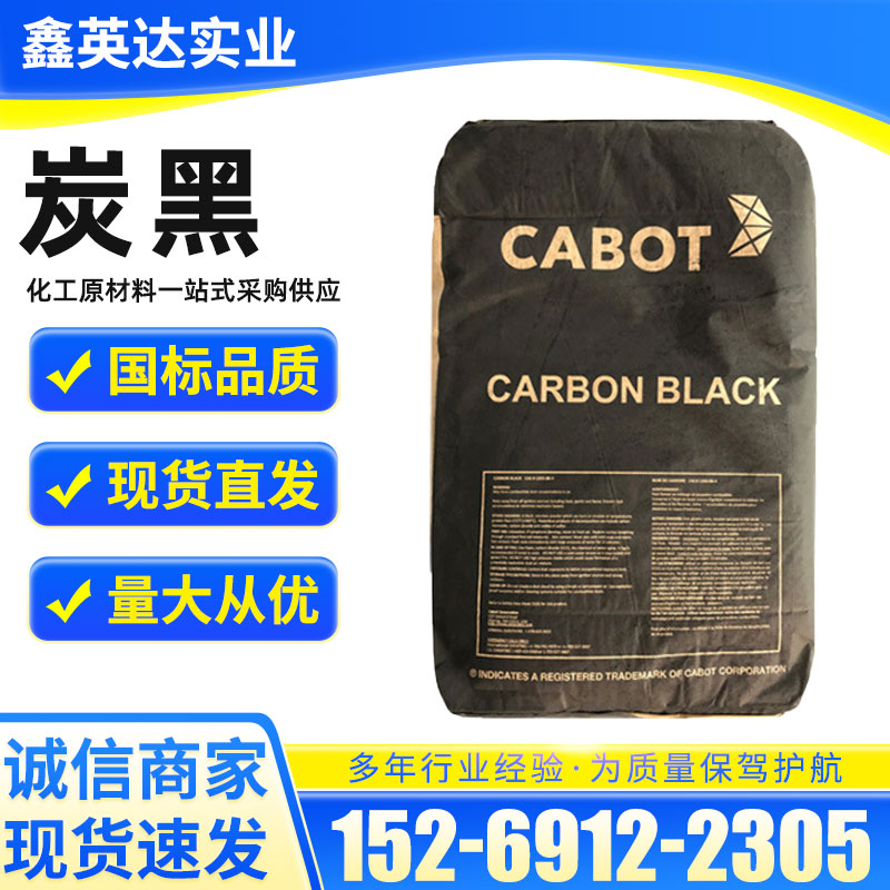 炭黑