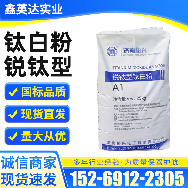 钛白粉锐钛型