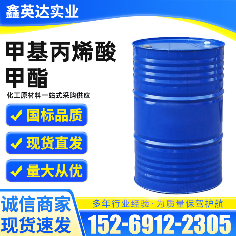 甲基丙烯酸甲酯