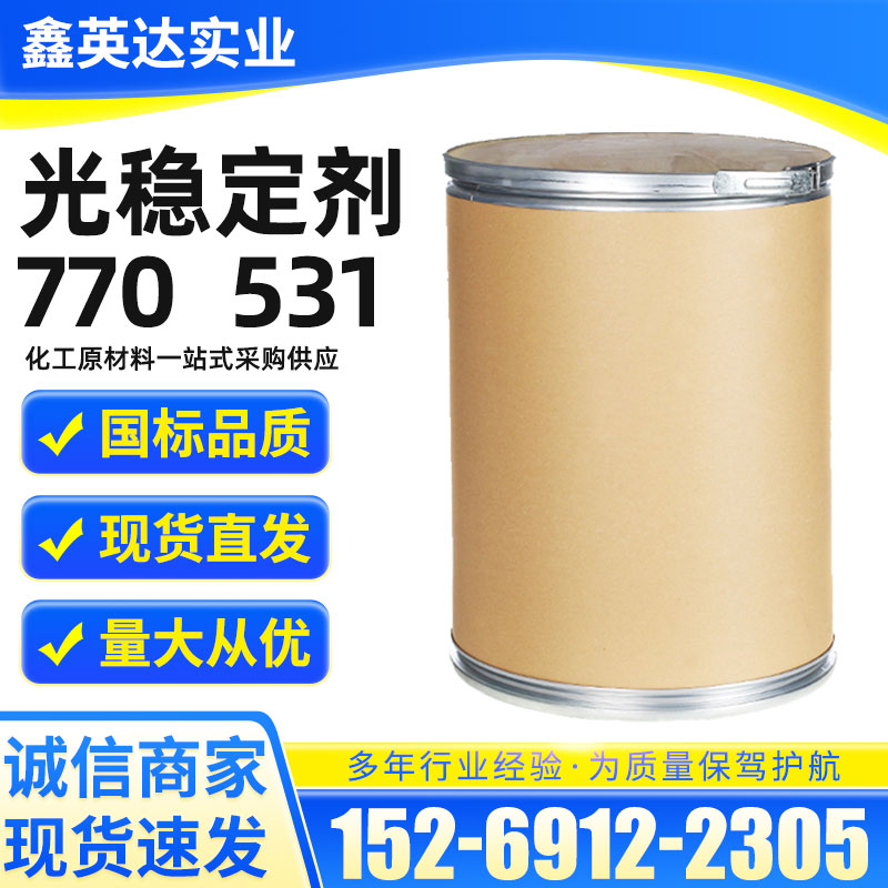 光稳定剂770 531