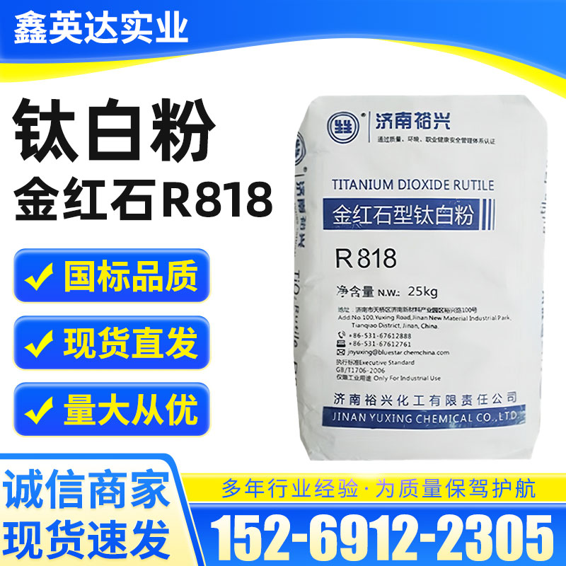 钛白粉金红石R818