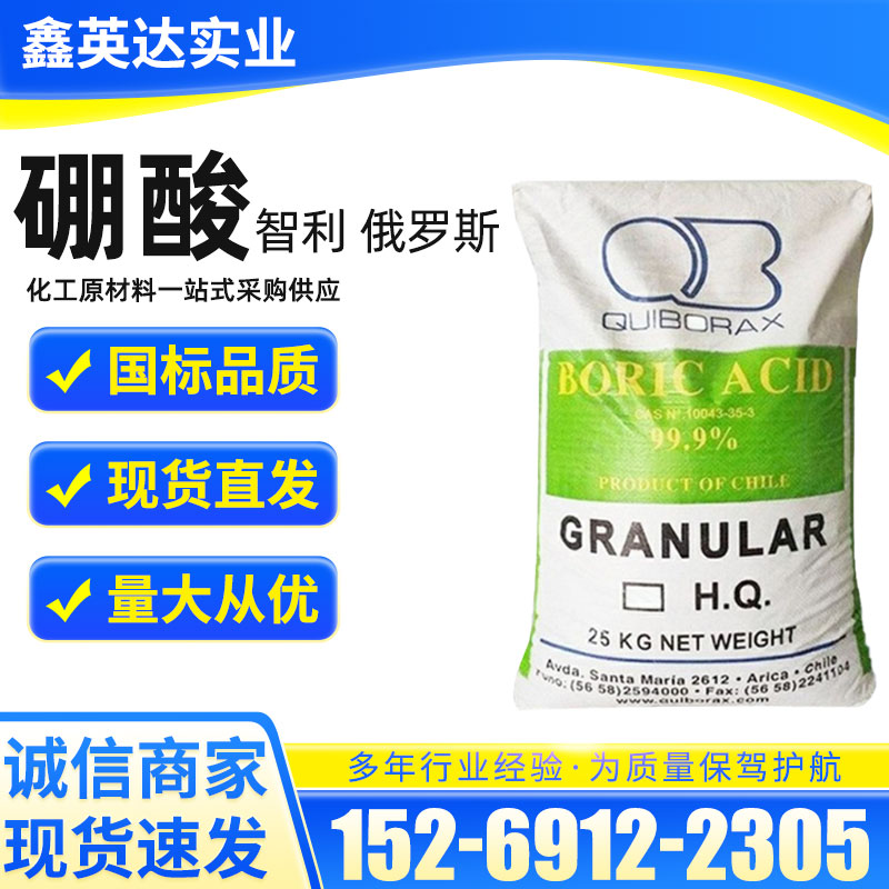 硼酸