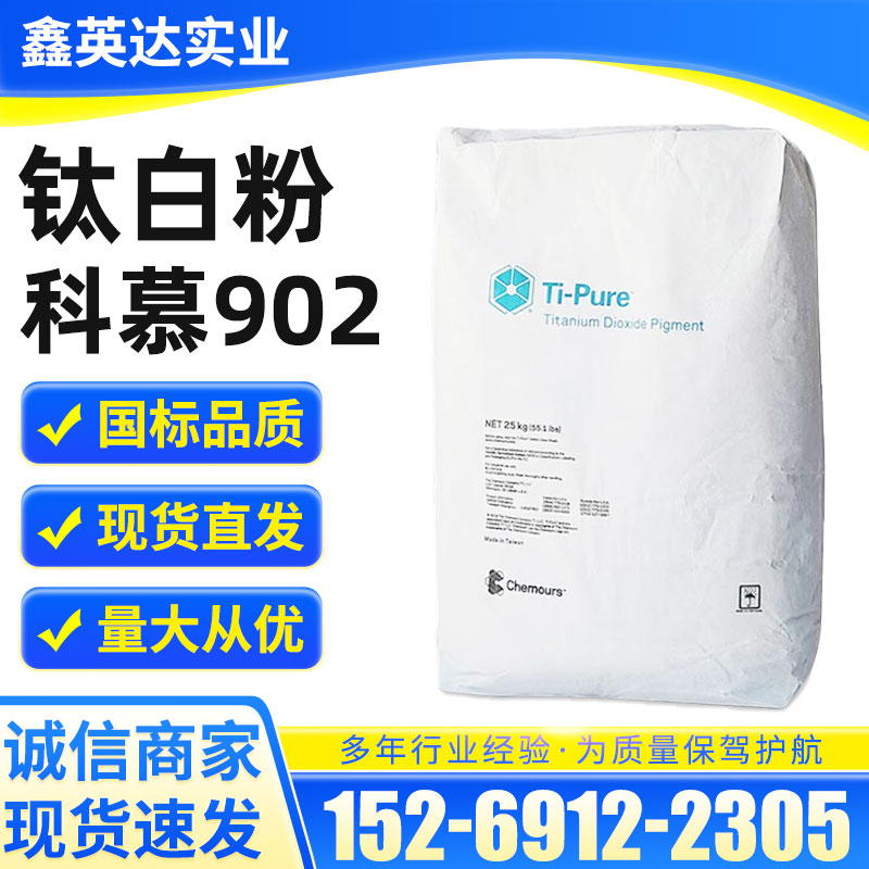 钛白粉科慕902