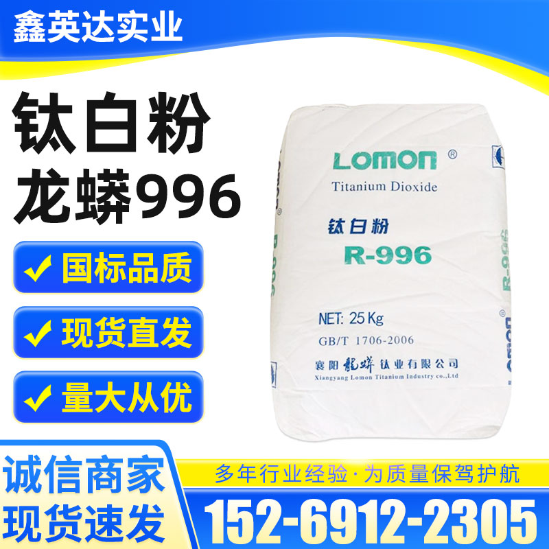 钛白粉龙蟒996