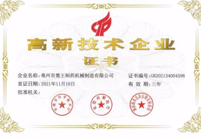 03高新技術企業(yè)證書