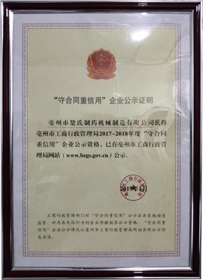 20守合同重信用單位