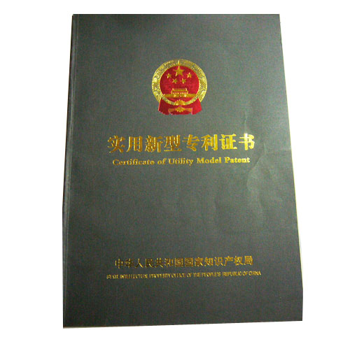 13實(shí)用新型設(shè)計(jì)證書