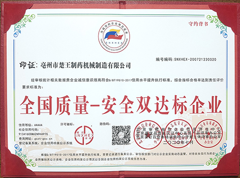 04全國(guó)質(zhì)量-安全雙達(dá)標(biāo)企業(yè)