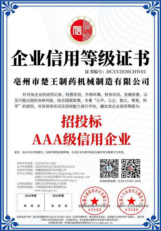 06企業(yè)信用等級證書