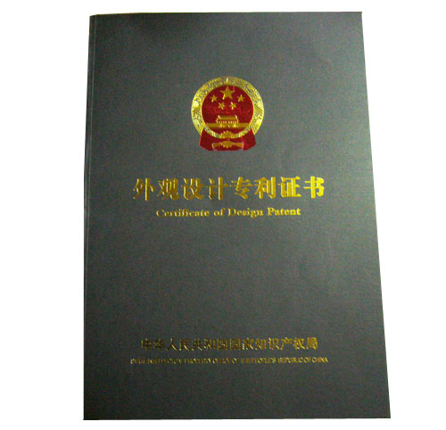 14外觀設(shè)計專利證書