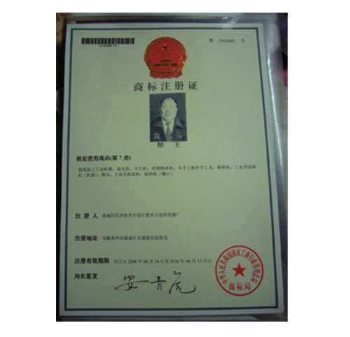 11商標(biāo)注冊(cè)證