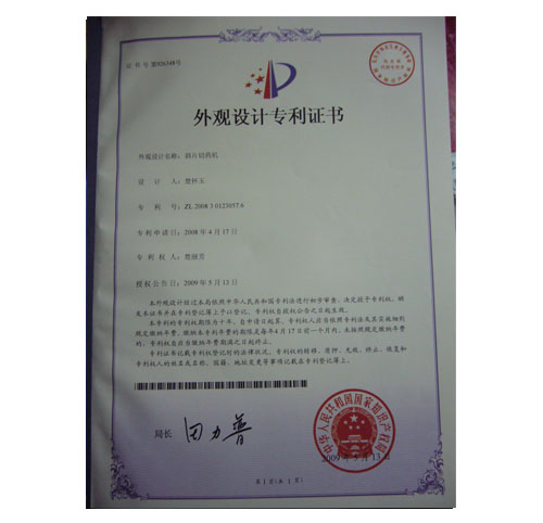 10外觀設(shè)計(jì)證書