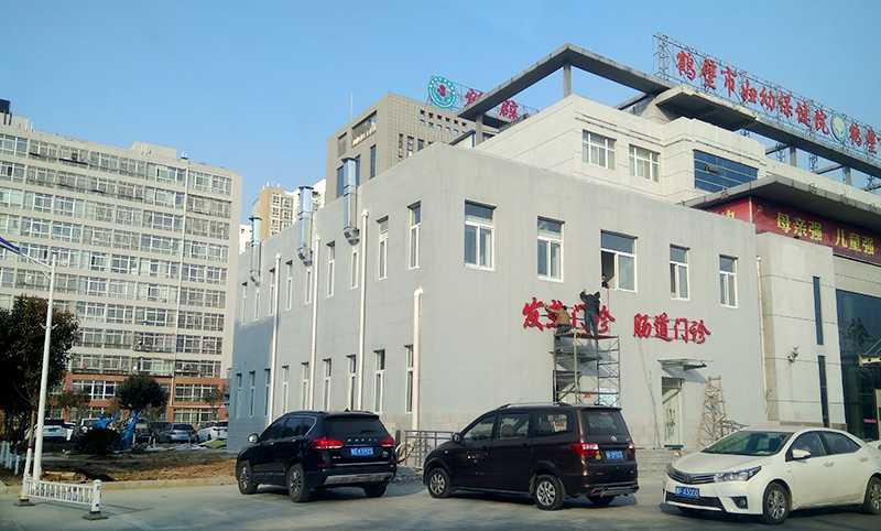 鹤壁市妇幼保健院发热门诊工程
