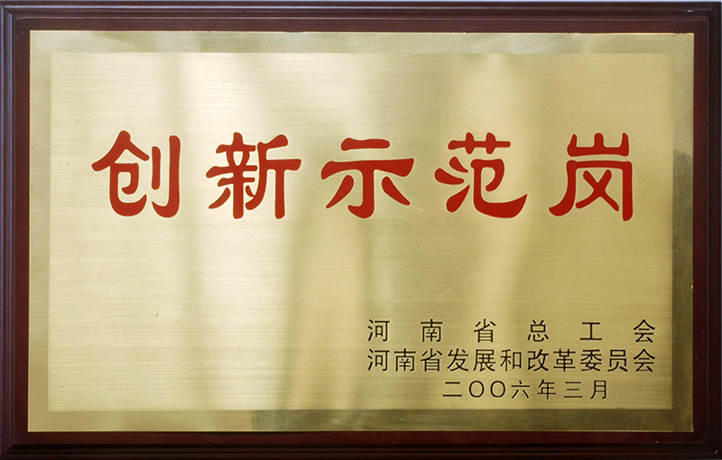 2006年创新示范岗证书