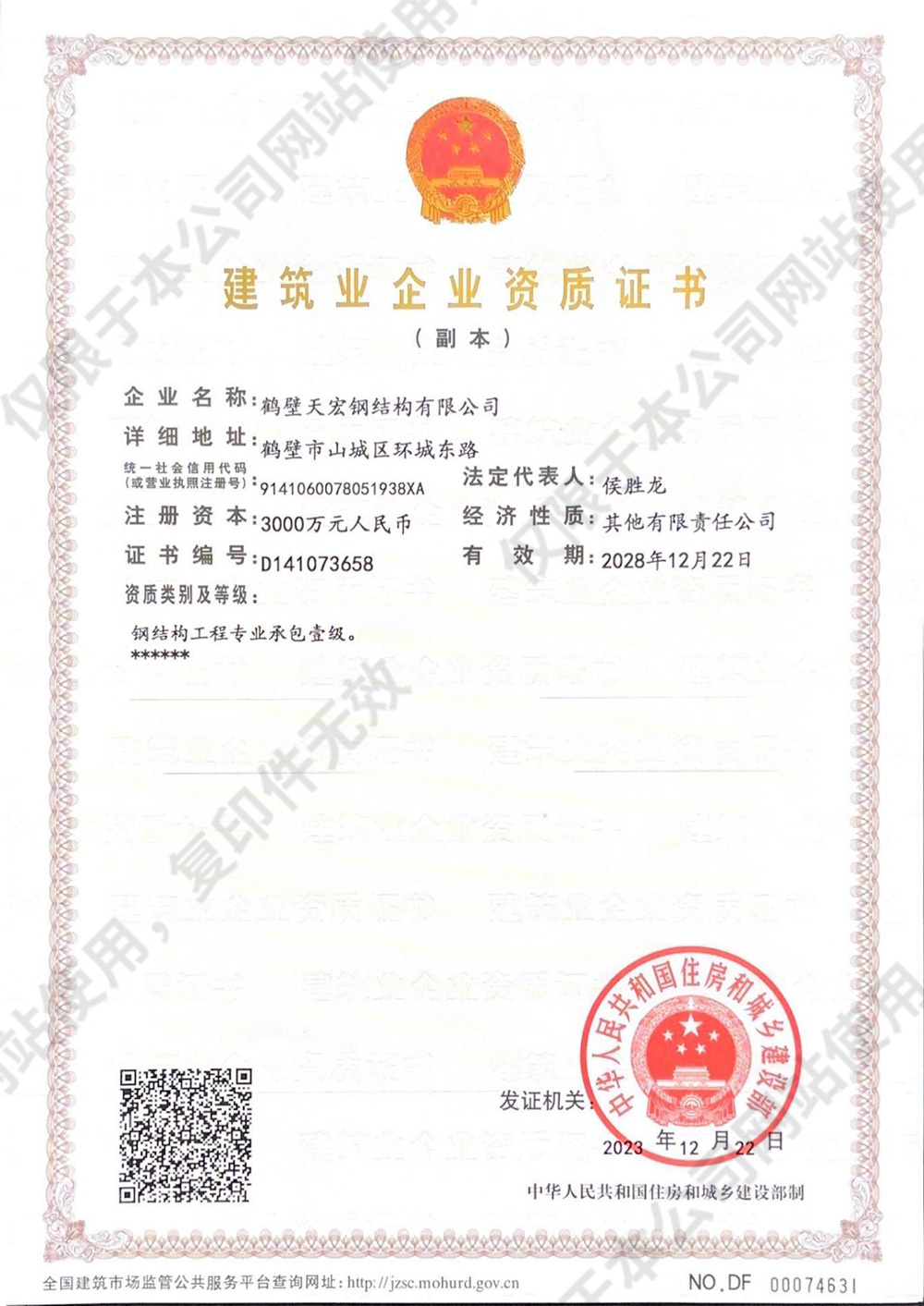 钢结构工程专业承包一级