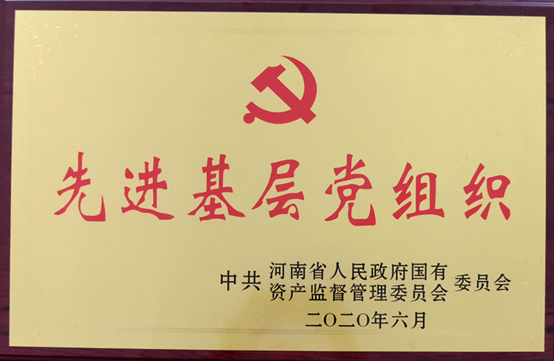 2020先进基层党组织