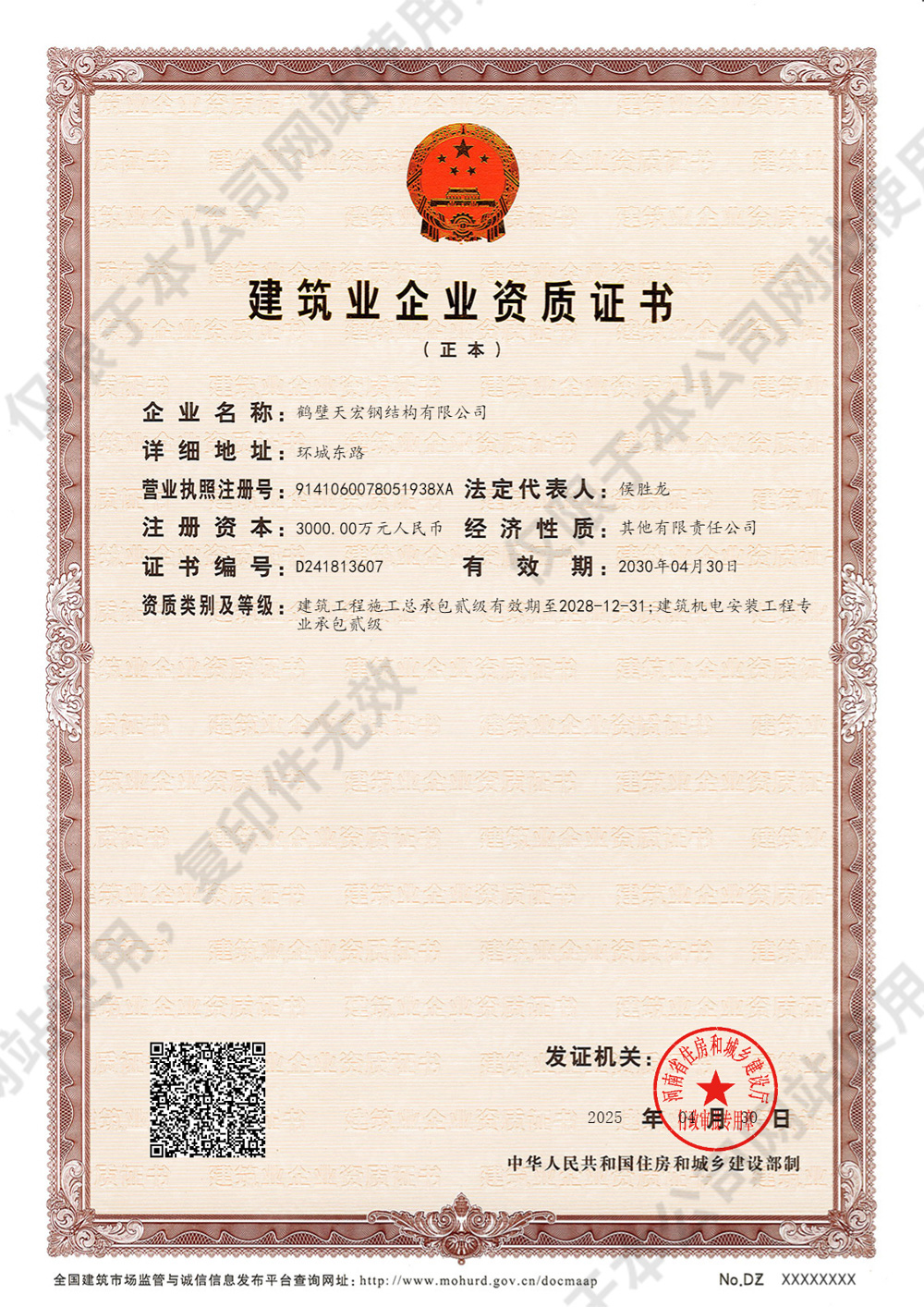 资质证书二级证书