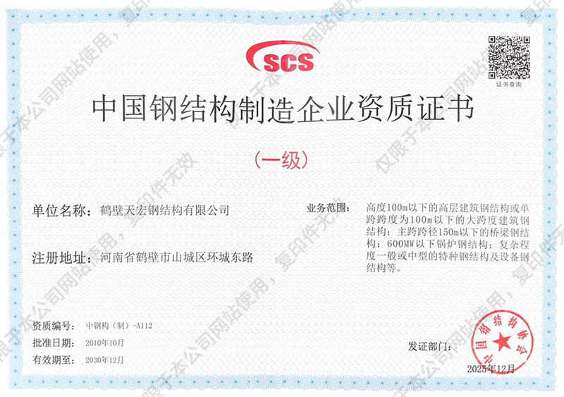 中国钢结构制造企业资质证书