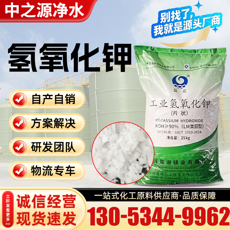 氢氧化钾