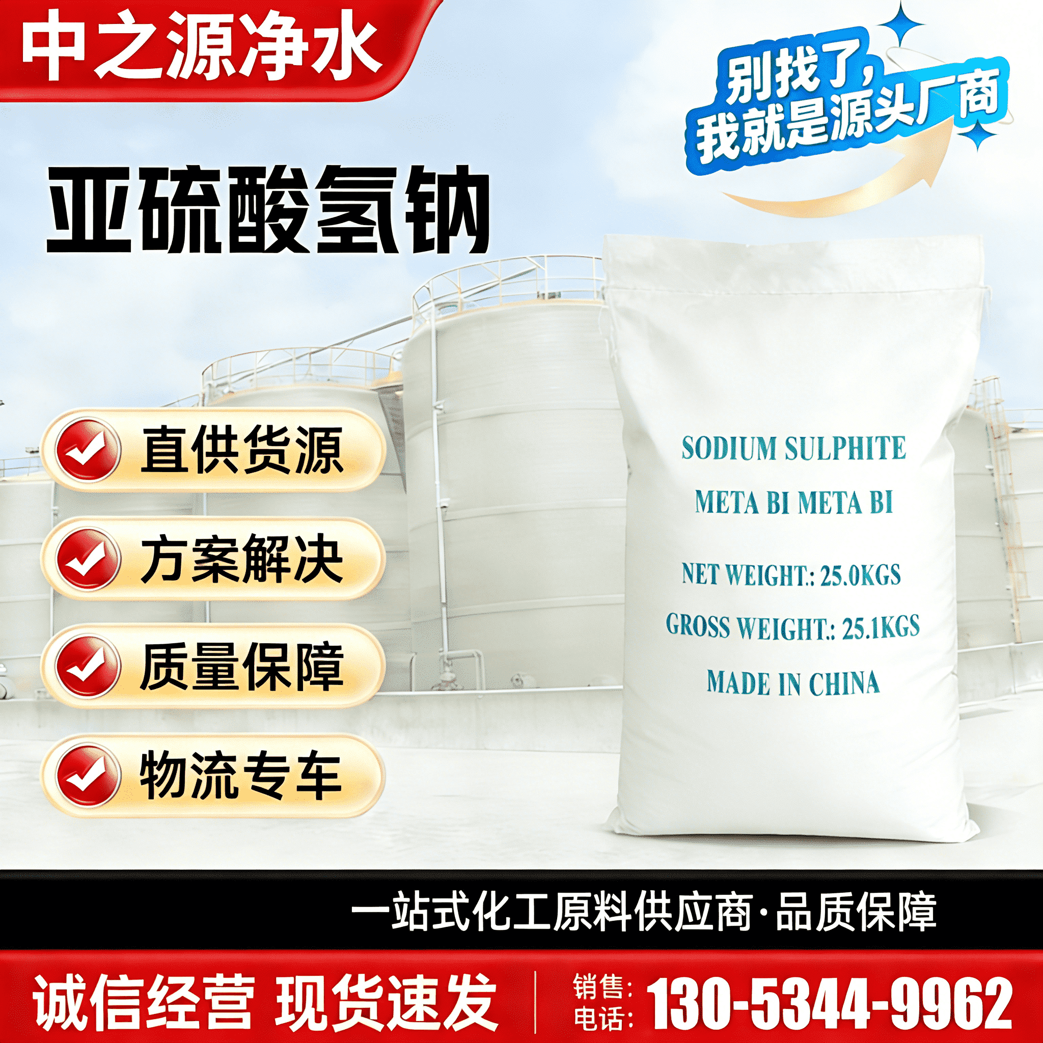 亚硫酸氢钠