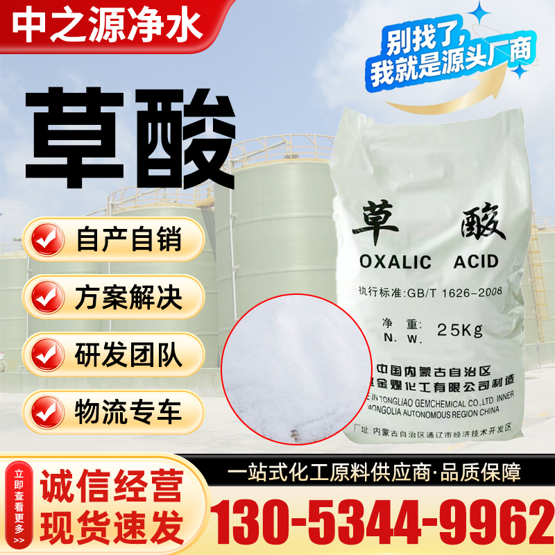 草酸