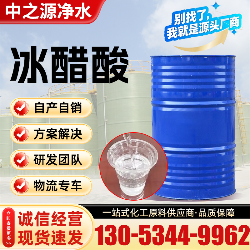 冰醋酸
