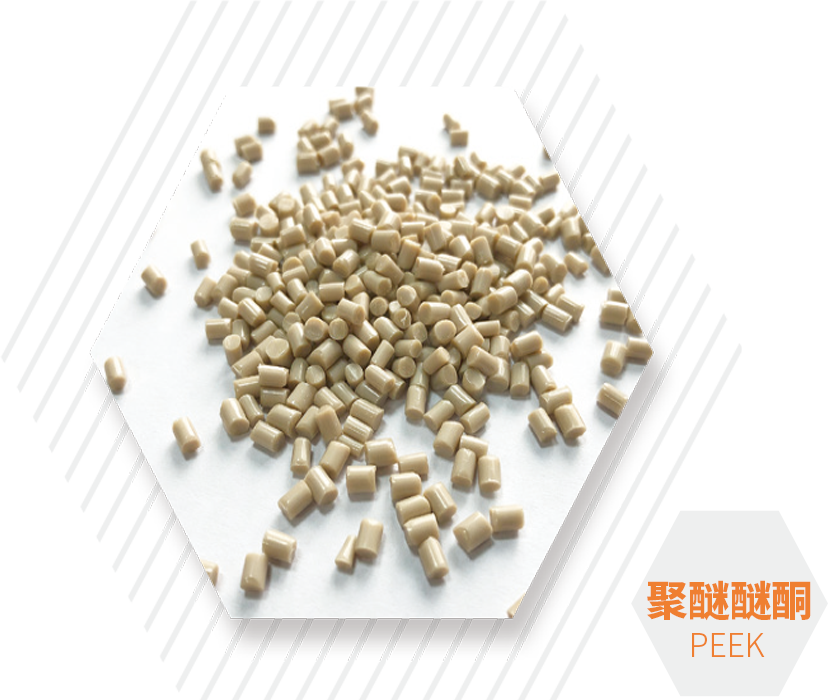 聚醚醚酮