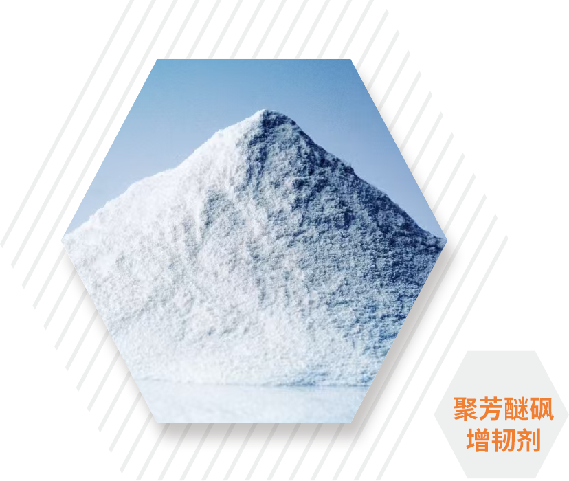 聚芳醚砜增韌劑