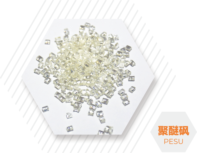 聚醚砜PESU