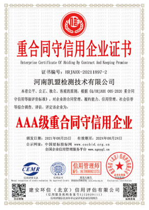 重合同守信用企业证书