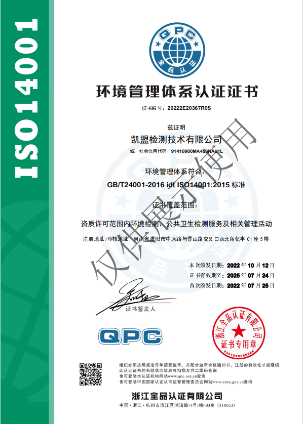 环境管理体系认证证书