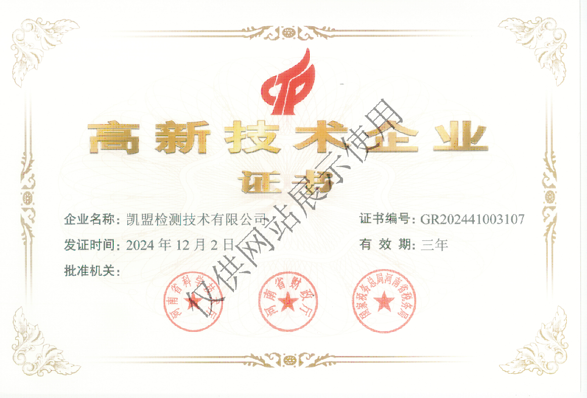 高新技术企业证书