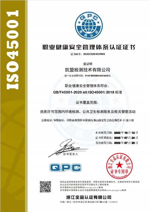 职业健康安全管理体系认证证书