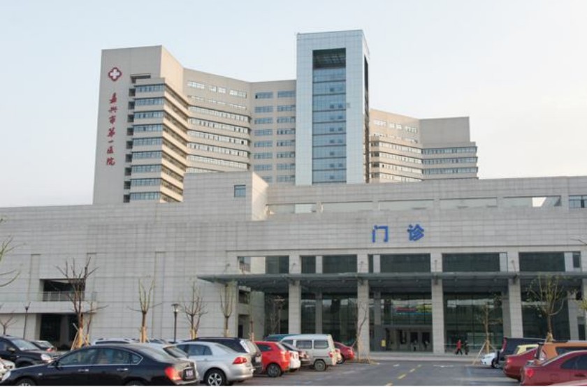 嘉兴市第一医院