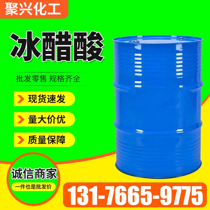 冰醋酸