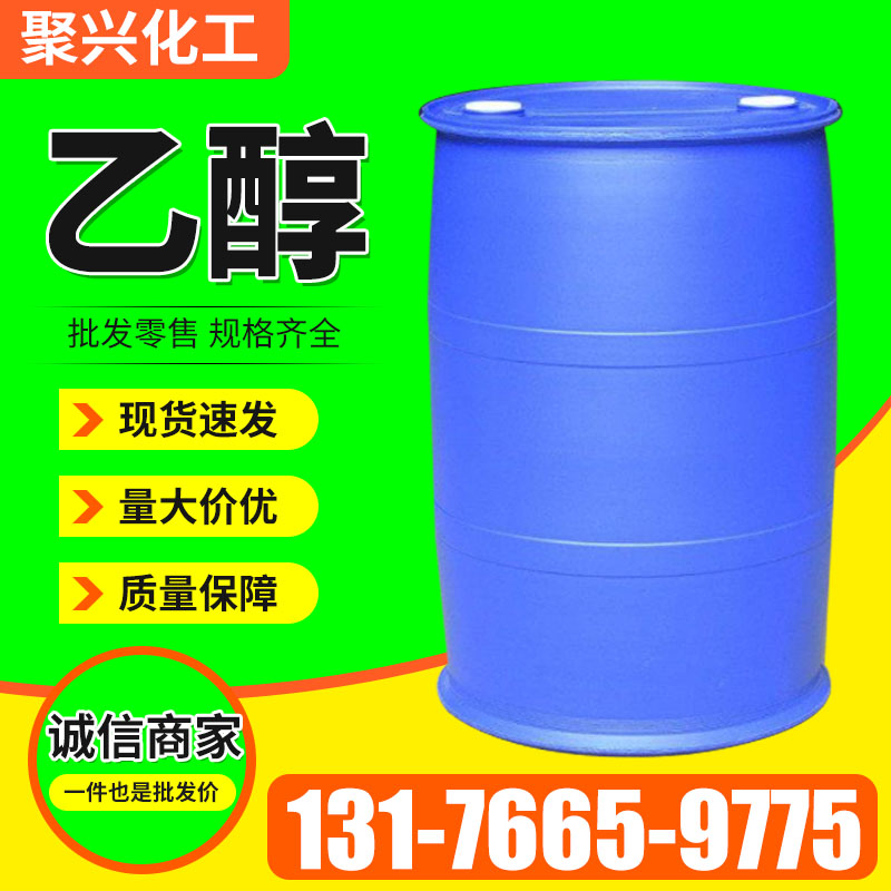 乙醇