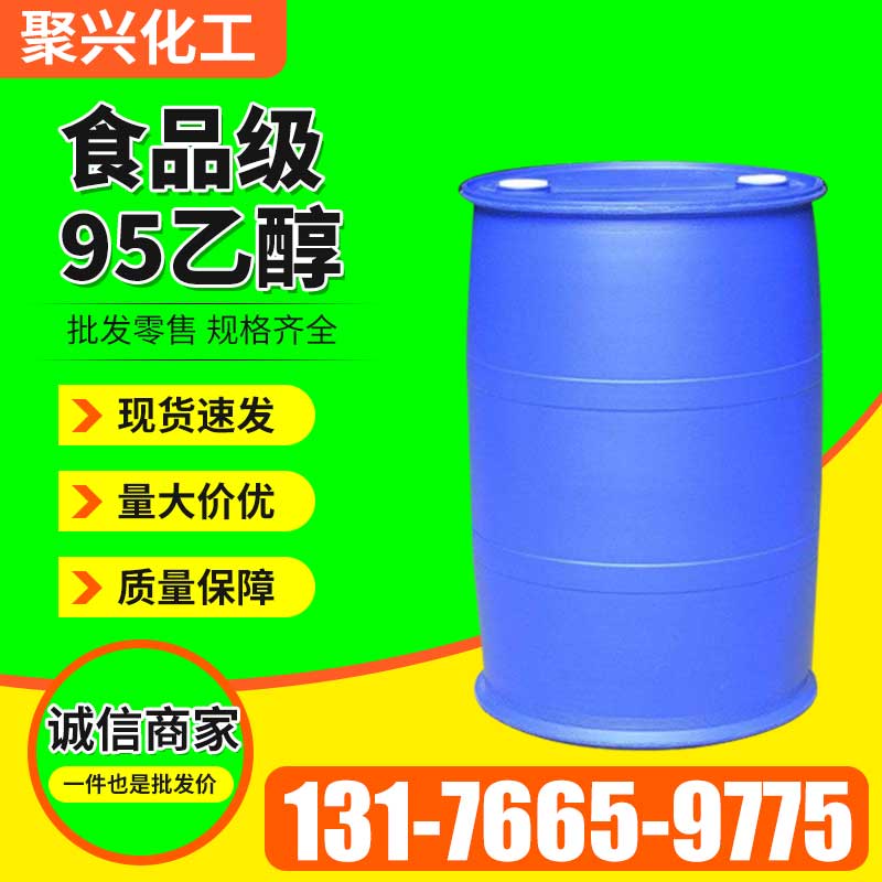 食品级95乙醇