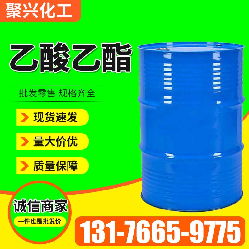 乙酸乙酯