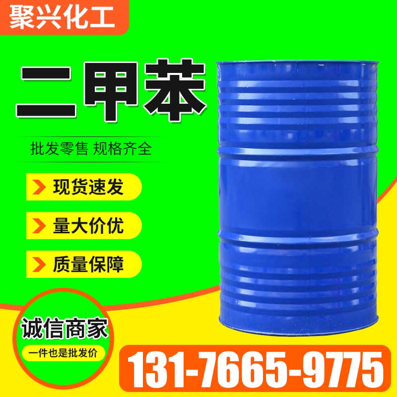 二甲苯