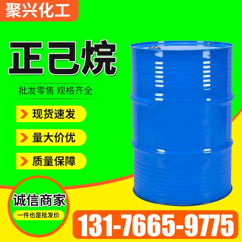 正己烷