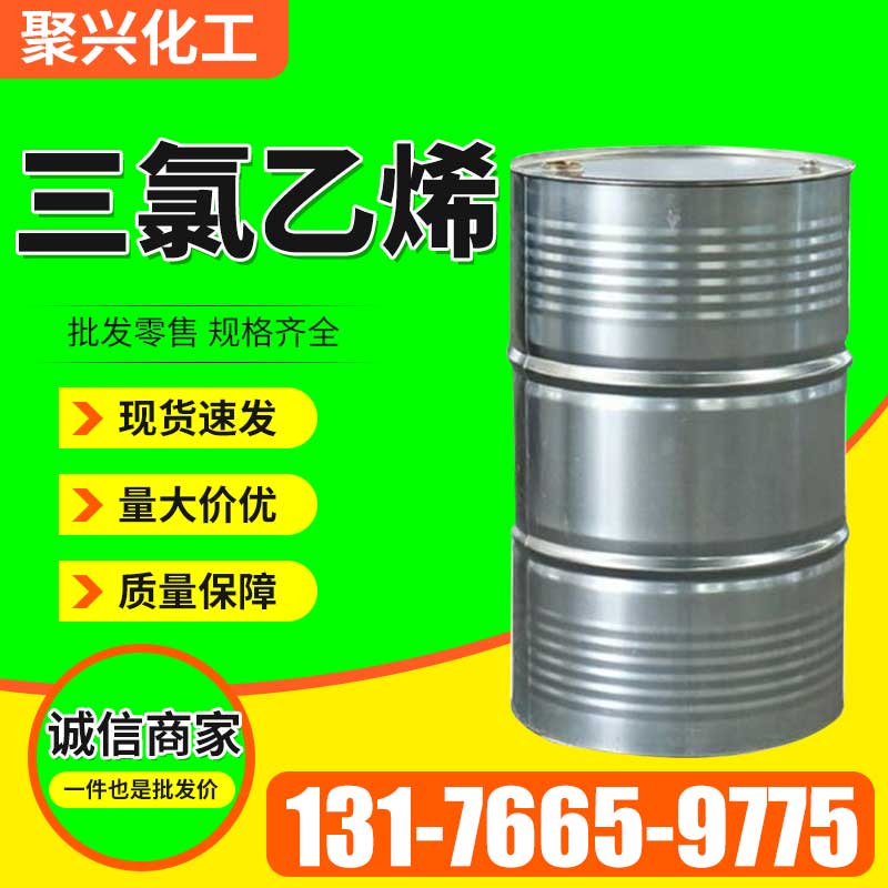 三氯乙烯