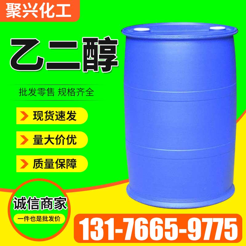乙二醇