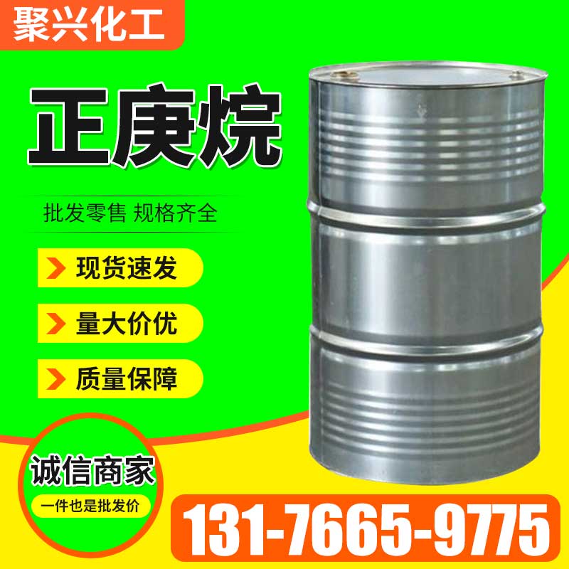 正庚烷
