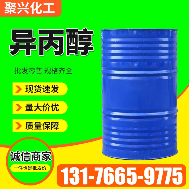异丙醇
