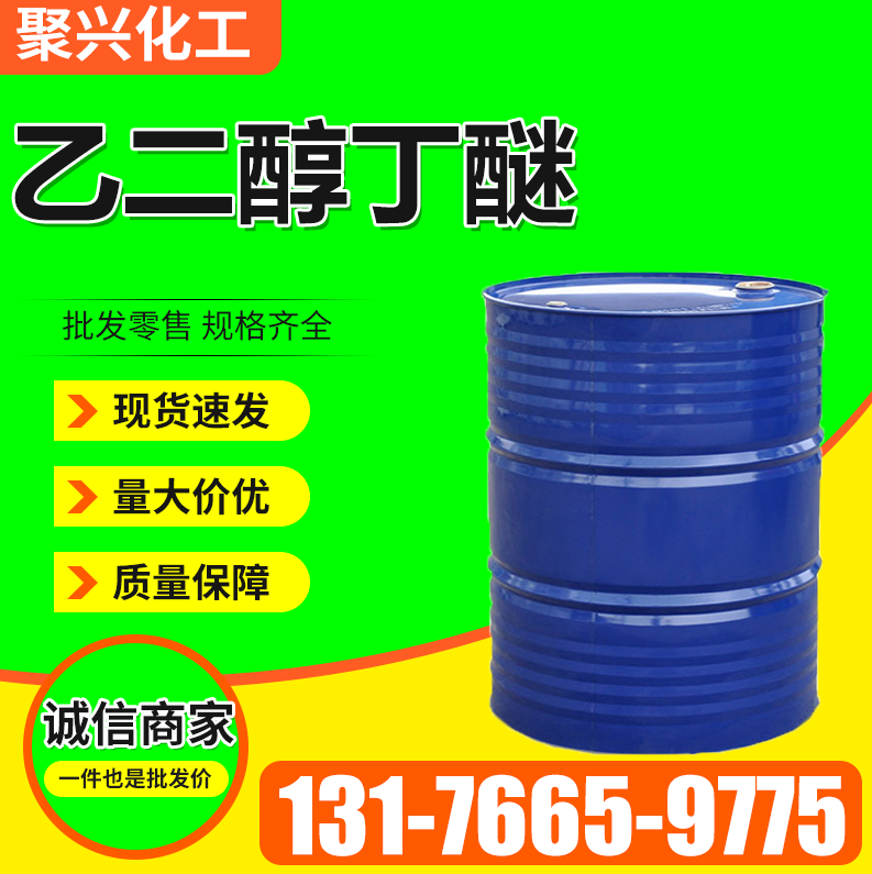 乙二醇丁醚